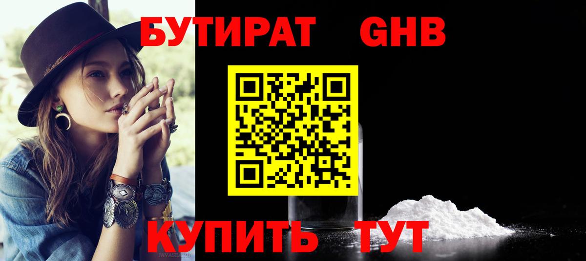 Бутират бутандиол  Вход с VPN  Бутират  Железноводск 