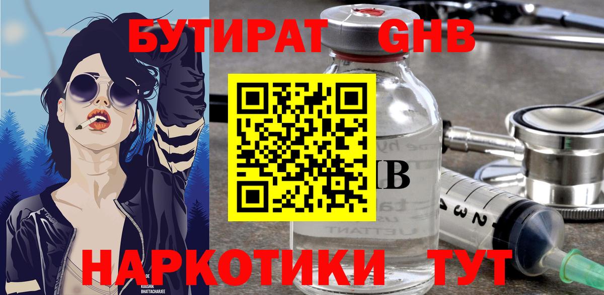 БУТИРАТ вода Железноводск