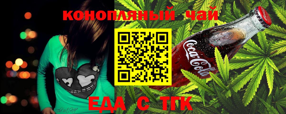 Железноводск  Еда ТГК конопля  Вход с VPN 