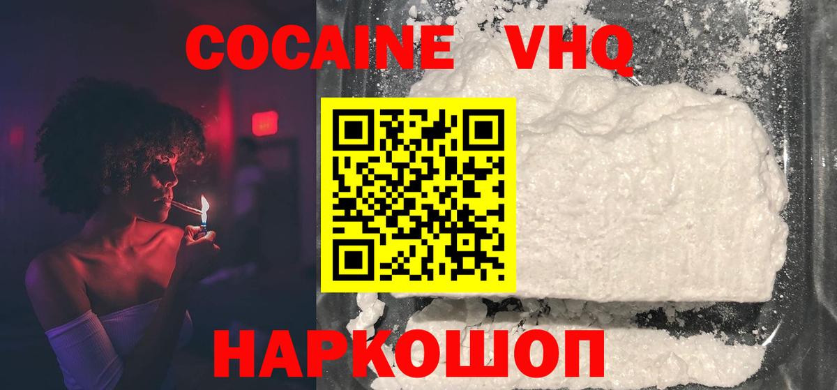 КОКАИН Эквадор Железноводск