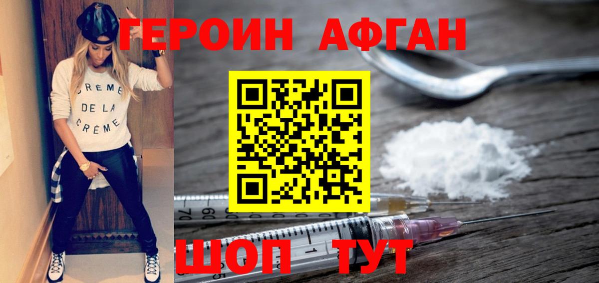 Героин  Вход с VPN  Железноводск  Героин афганец 