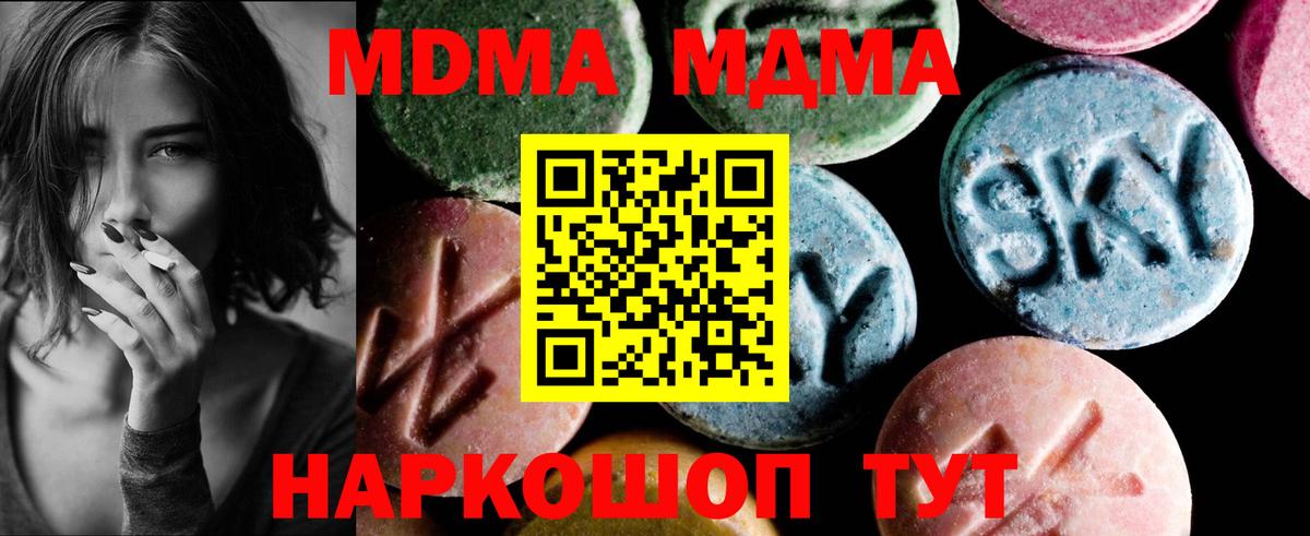 МДМА кристаллы  Вход с VPN  Железноводск  MDMA VHQ 