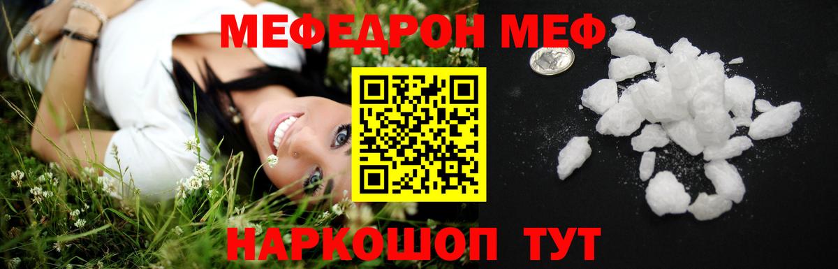 Мефедрон мука Железноводск