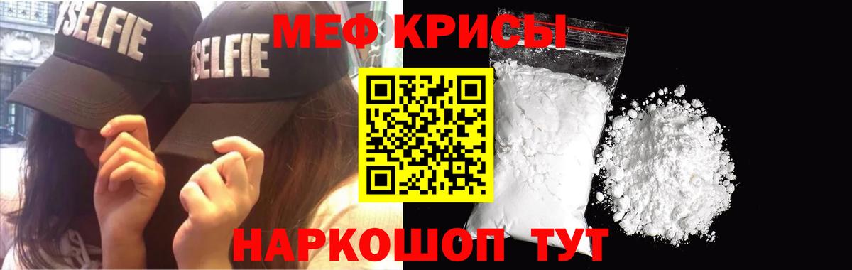 МЯУ-МЯУ  Вход с VPN  Мефедрон VHQ  продажа наркотиков  Мефедрон кристаллы  Железноводск 