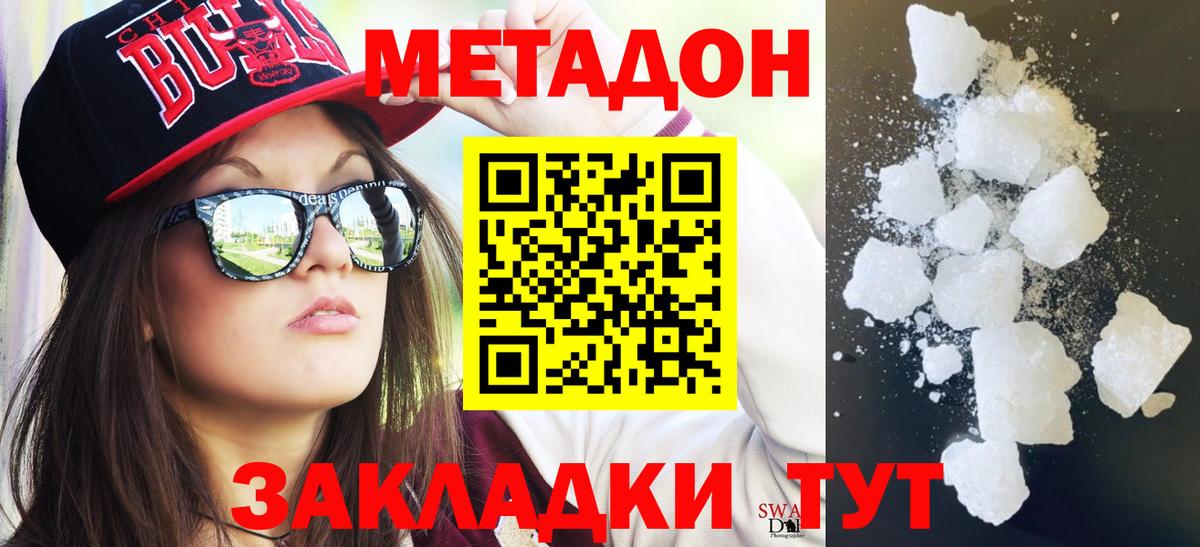 Железноводск  МЕТАДОН methadone  Вход с VPN  Метадон VHQ 