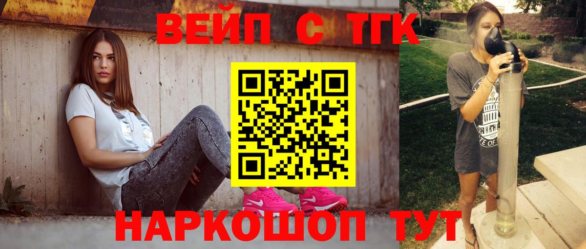 Железноводск  ТГК гашишное масло  Вход с VPN 