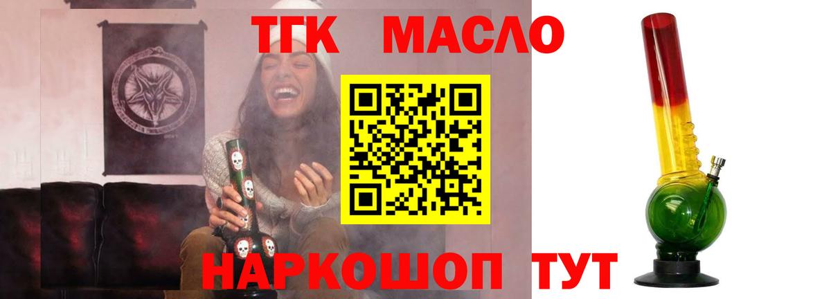ТГК вейп с тгк Железноводск